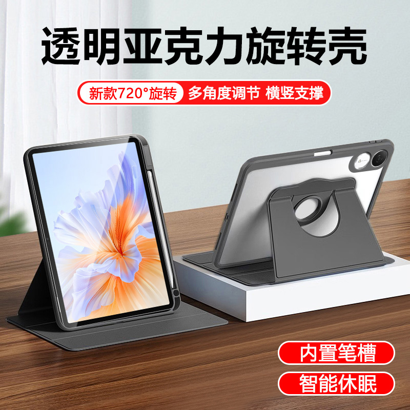适用于荣耀平板V9旋转笔槽保护套