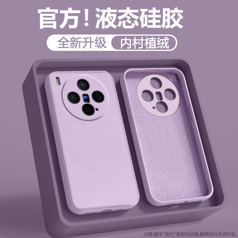 适用于vivoX300系列液态硅胶壳