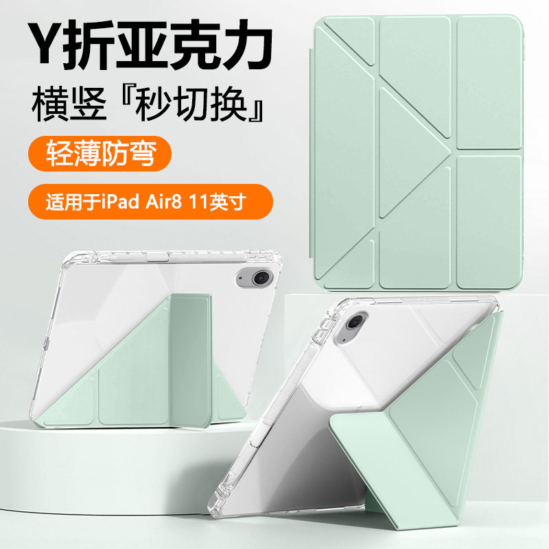 宝悍适用于iPadAir8保护壳Air7新款11英寸Y折亚克力iPad Air6/5支架壳苹果Air4带笔槽Air3平板电脑Air2透明套