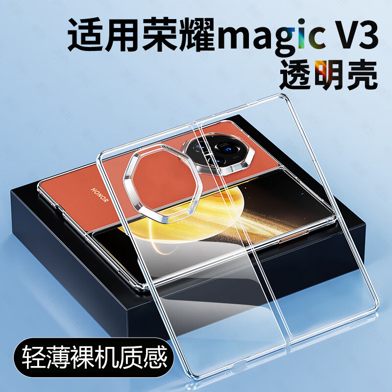 适用荣耀magicv3手机壳magicv5新款magicvs3透明折叠屏v2至臻版超薄硬壳magic vs2网红男女vpurse防摔保护套