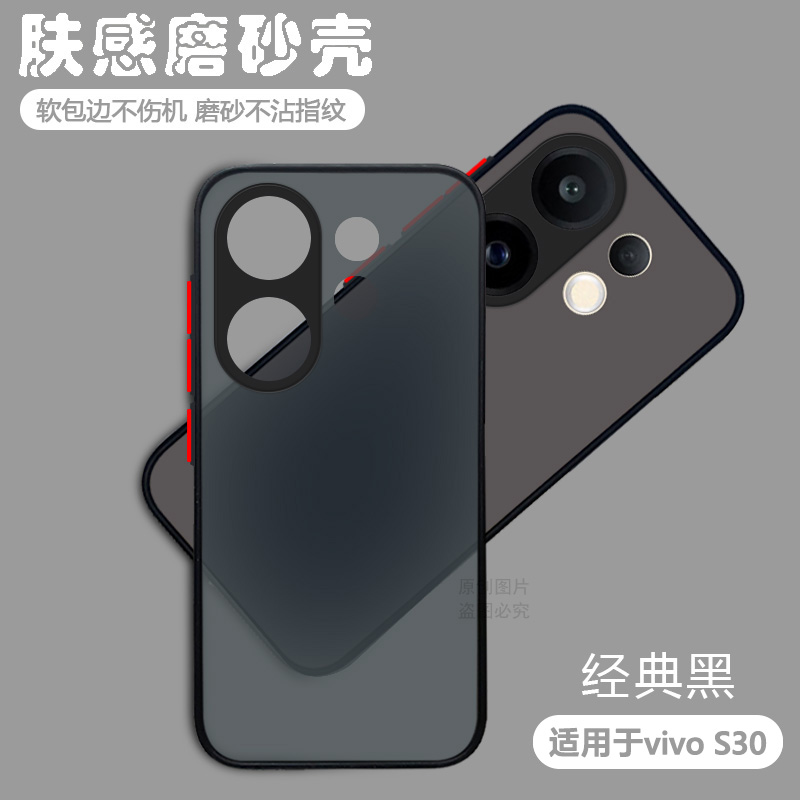 适用于vivoS30系列磨砂手机壳