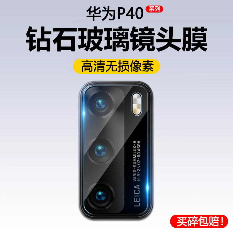 适用华为P40镜头膜P40Pro手机摄像头P60保护贴膜P60Art后置防刮P40Pro+相机P50/P50e镜片圈por玻璃钢化背莫