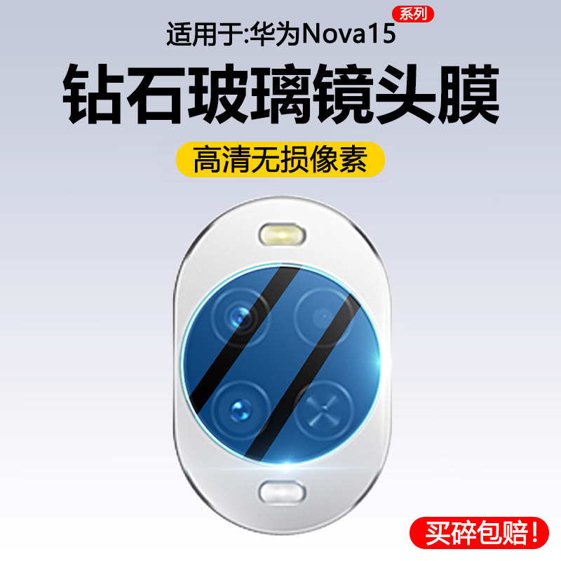 宝悍适用于华为nova15镜头膜新款nova15pro后置摄像头15ultra钢化膜全屏naov15防爆手机noav相机novo保护贴膜