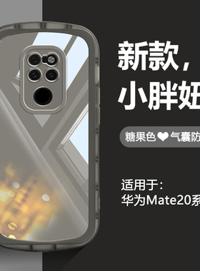 宝悍适用于华为Mate20手机壳新款高级感HNA-AL00气囊防摔Mate20Pro全包保护套LYA一AL10透明磨砂网红硅胶软壳