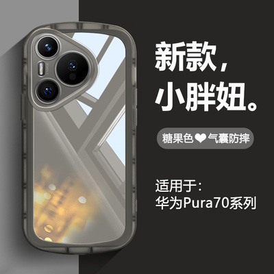 适用于华为Pura70小胖妞手机壳