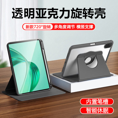 适用于荣耀平板X9系列旋转保护套