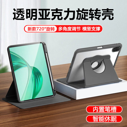 适用于荣耀平板X9系列旋转保护套