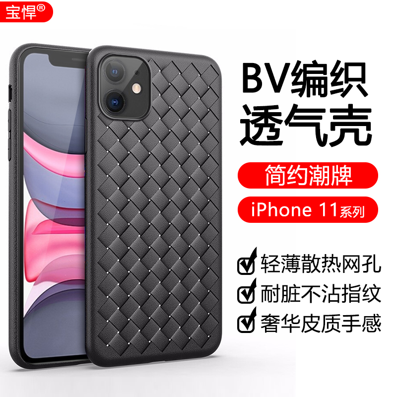 适用苹果11手机壳编织bv格纹iphone 11promax散热透气11pro硅胶保护套网红简约por男女轻奢超薄时尚软壳