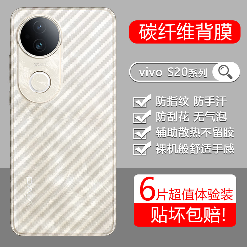 vivo系列碳纤维透明磨砂防刮后膜