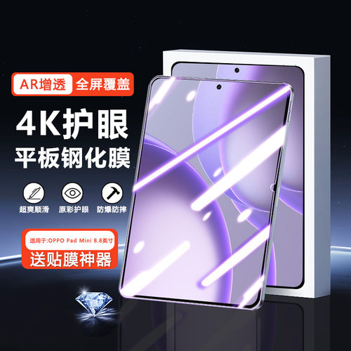 适用于OPPOPadMini护眼钢化膜