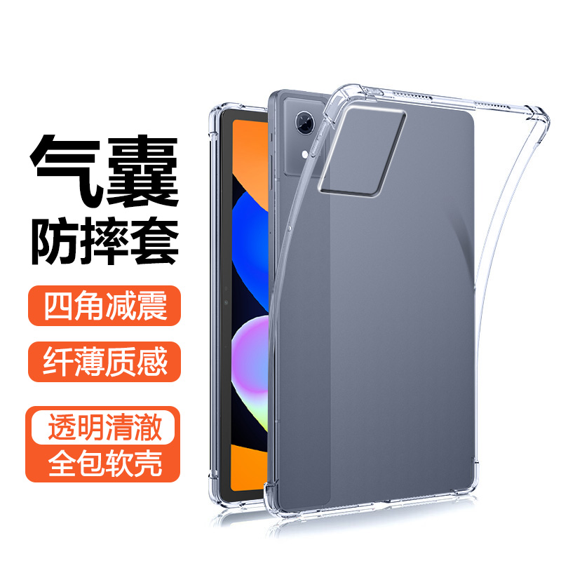 适用于联想小新平板11透明保护套