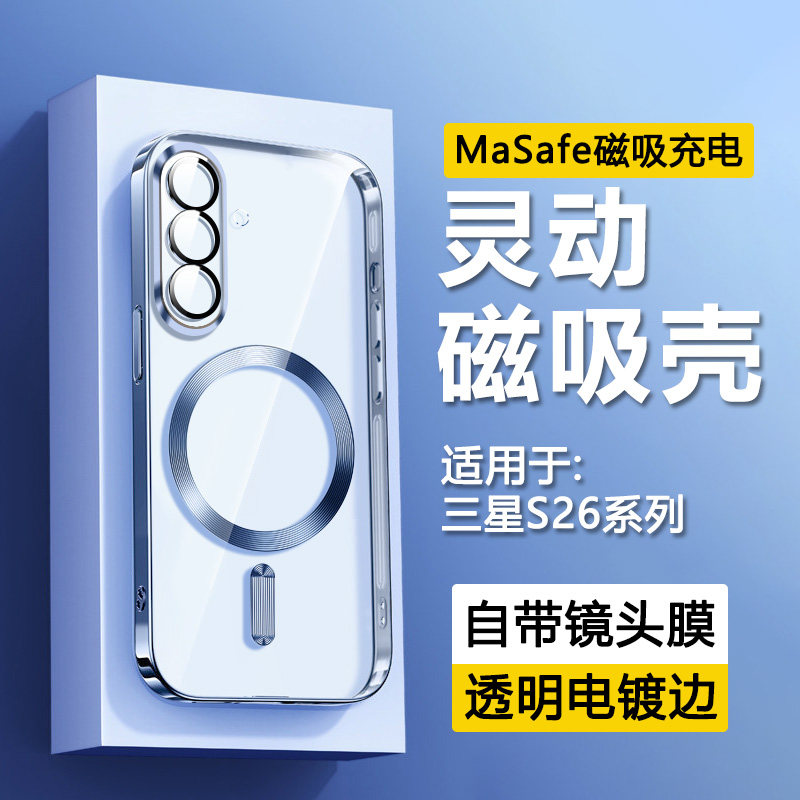 宝悍适用于三星S26磁吸手机壳新款S26Edge透明电镀GalaxyS26+高级感S26Ultra全包硅胶男女保护套自带镜头膜