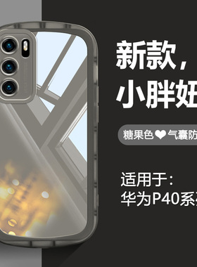 宝悍适用于华为P40透明手机壳新款P40Pro高级感P40Pro+气囊防摔P40Lite全包ANA一AN00软壳磨砂por保护套5G