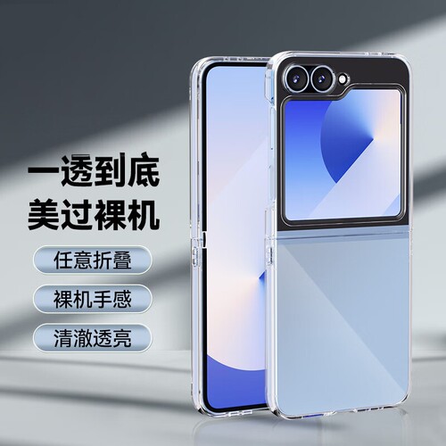 适用于三星ZFlip系列透明后壳