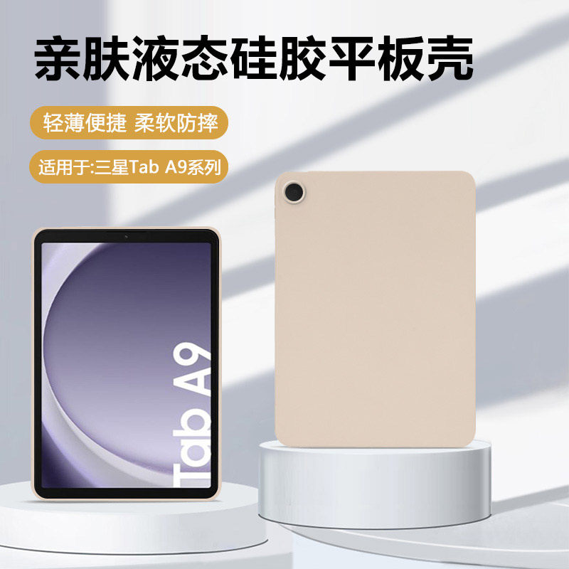 适用于三星TabA9系列亲肤保护套