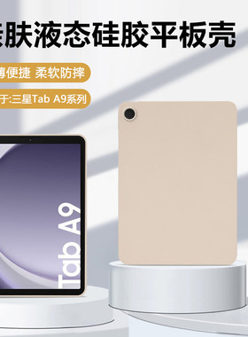 宝悍适用于三星TabA9保护套新款8.7英寸硅胶TabA9+软壳11寸平板电脑Galaxy Tab A8全包TabA7亲肤A7Lite磨砂