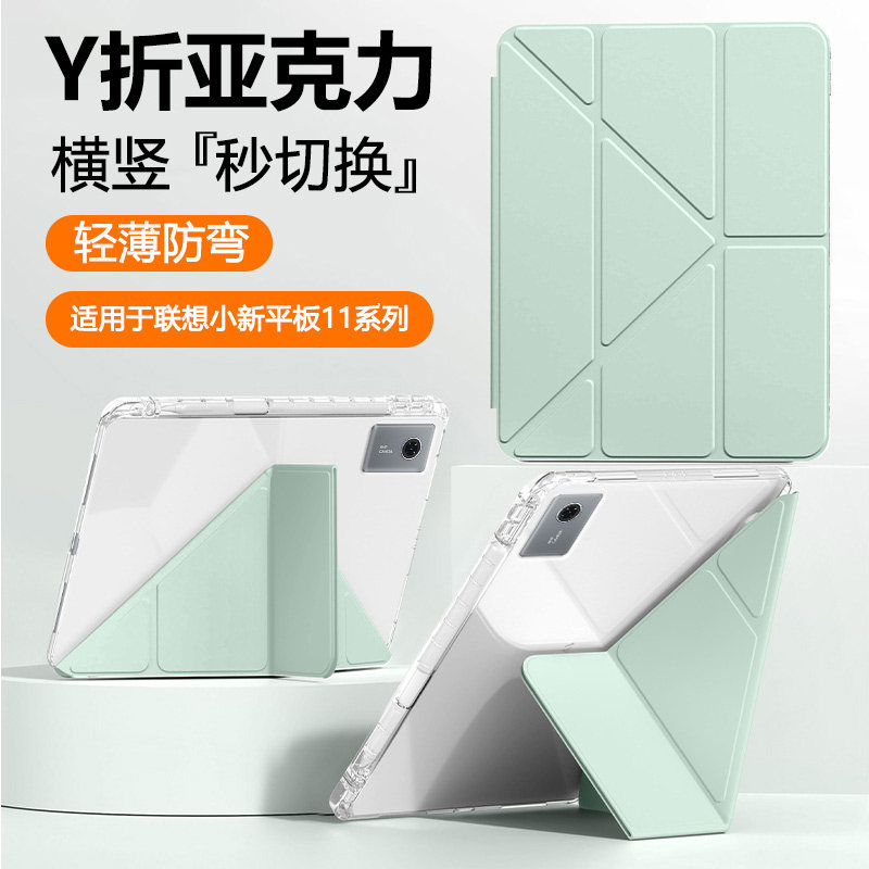 宝悍适用于联想小新平板11保护套2025新款Y折亚克力TB335FC保护壳带笔槽小新Pad 11英寸支架Lenovo电脑透明