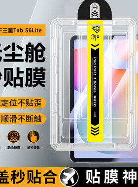 宝悍适用于三星TabS6lite秒贴钢化膜新款10.4英寸无尘仓SM-P610全屏防爆GalaxyTab S6lite平板电脑护眼保护膜
