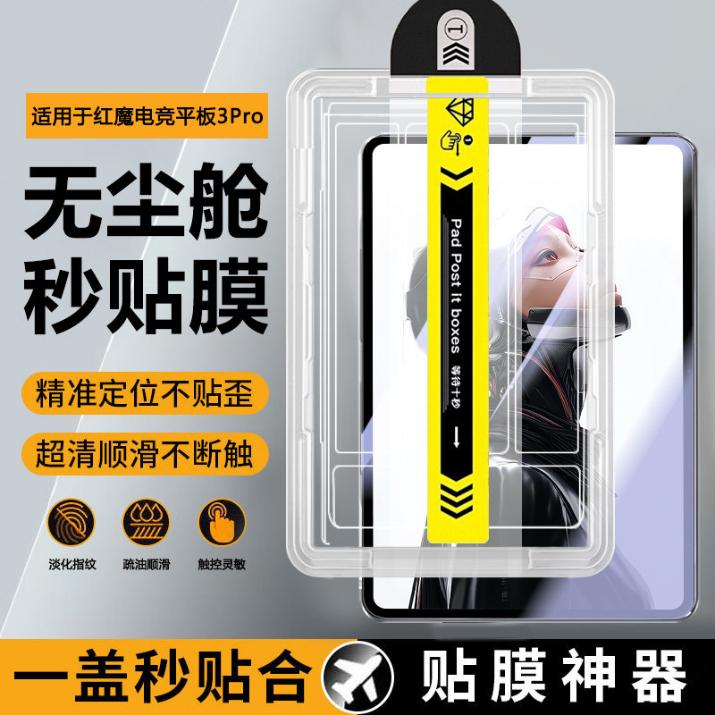 适用于红魔电竞系列平板无尘仓