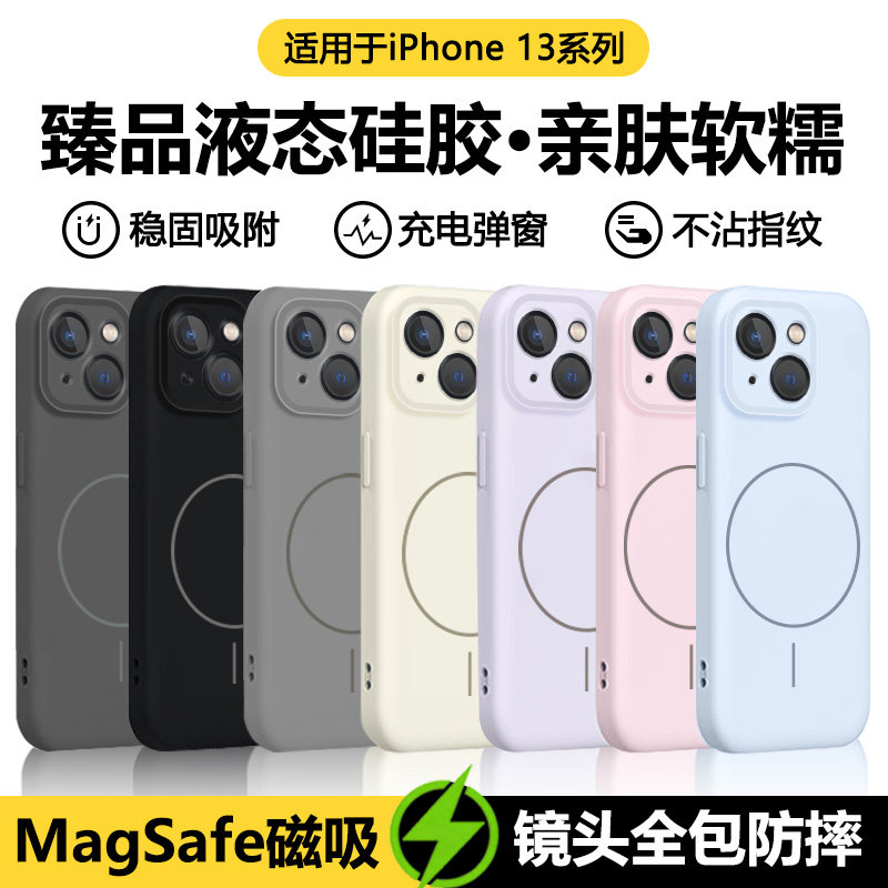 宝悍适用于苹果13手机壳新款磁吸iPhone13Pro液态硅胶13ProMax保护套高级感ip十三全包防摔por男女无线充电