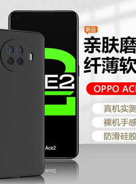 适用OPPO ACE2黑色手机壳PDHM00超薄磨砂软壳AEC2全包镜头OPPOACE2防摔保护套renoace2简约男女液态个性情侣