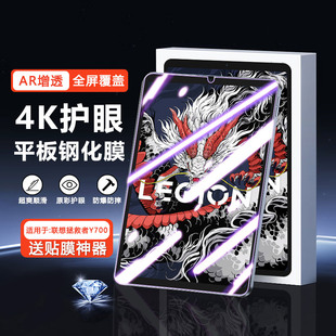 宝悍适用于联想拯救者Y700钢化膜2025新款8.8英寸全屏高清Y700四代蓝光防爆平板电脑Lenovo保护TB-321FU贴膜