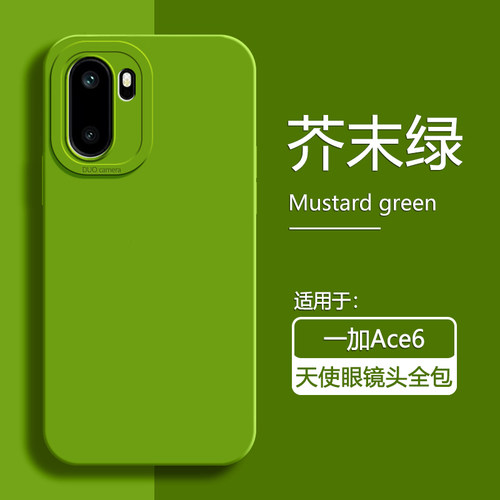 适用于一加Ace系列天使眼液态壳