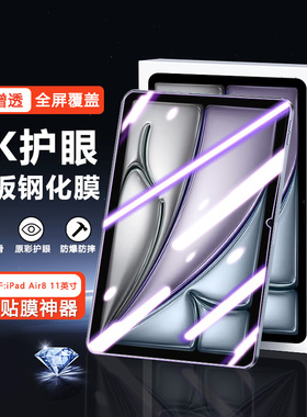 宝悍适用于iPadAir8钢化膜新款11英寸Air7/6全屏高清Air5苹果iPad Air4玻璃防爆Air3平板电脑Air1/2保护贴膜