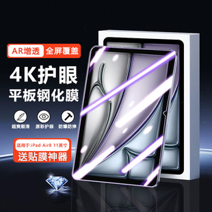 宝悍适用于iPadAir8钢化膜新款11英寸Air7/6全屏高清Air5苹果iPad Air4玻璃防爆Air3平板电脑Air1/2保护贴膜