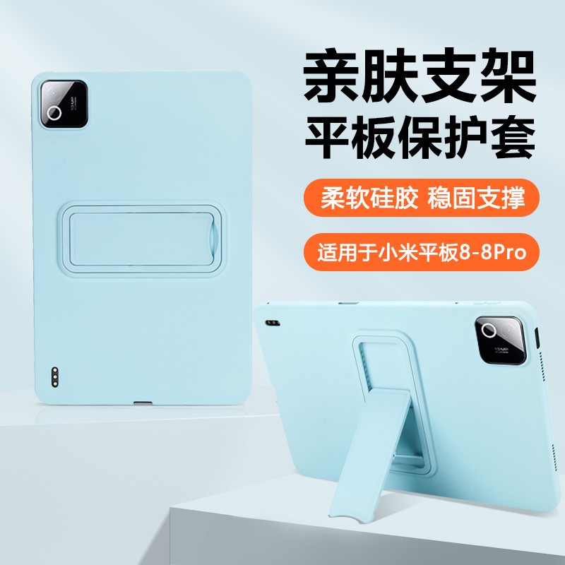 适用于小米平板8系列亲肤液态套