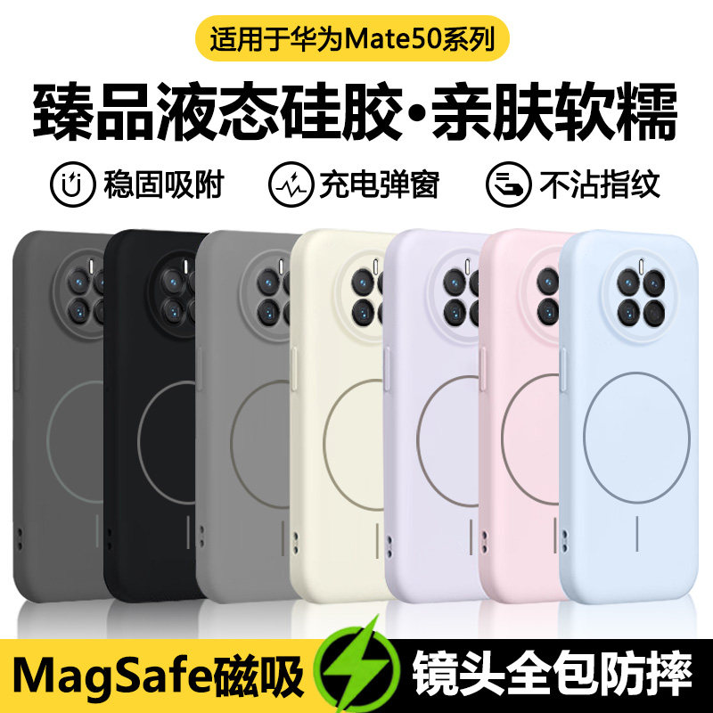 宝悍适用于华为mate50手机壳新款磁吸mate50pro液态硅胶50e保护套mat50高级感maet全包防摔mtea男女无线充电