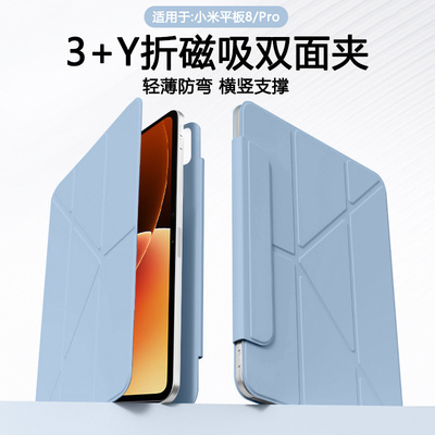 适用于小米平板8系列Y折双面夹壳