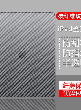 宝悍适用于iPadPro后膜新款11英寸纤维Air7背膜mini6/7透明苹果11磨砂Air4/5/6平板13寸12.9电脑10.2寸9.7膜