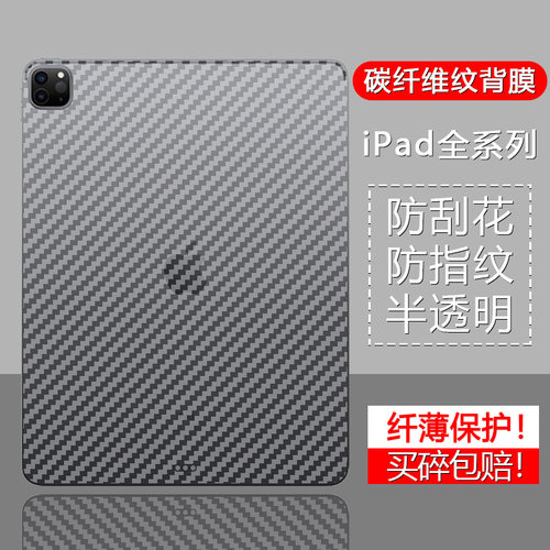 适用于iPad系列防刮花纤维后膜
