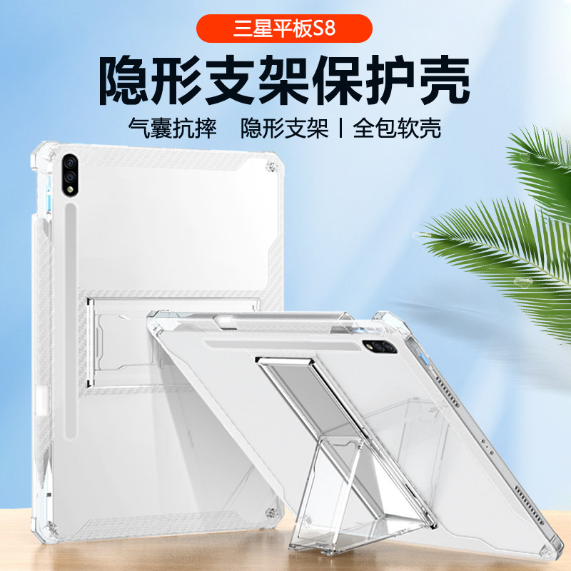 支架galaxy tabs8 四角气囊tab s8ultra平板电脑samsungs8带笔槽透明