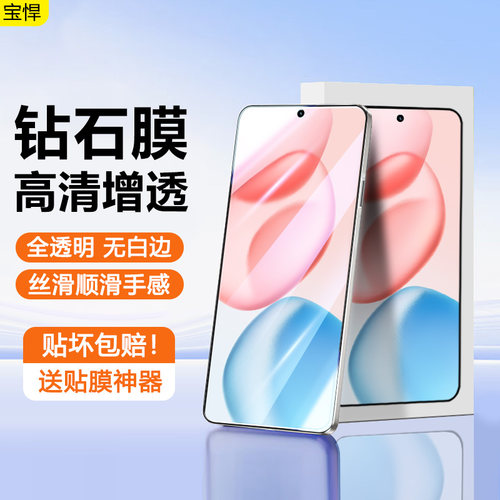 适用于荣耀系列高清玻璃钢化膜