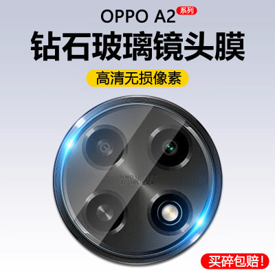 OPPOA2系列镜头膜高清玻璃钢化