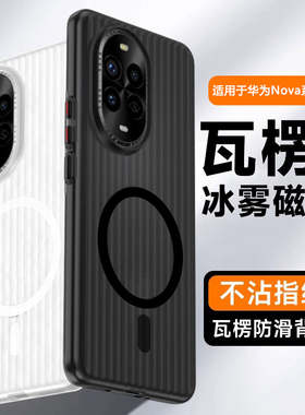 宝悍适用于华为nova15手机壳新款nova13冰雾磨砂nova14高级感15ultra全包防摔nova12磁吸散热15pro超薄保护套