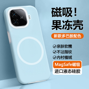 宝悍适用于vivo Y200GT手机壳新款磁吸V2361GA液态硅胶果冻壳多巴胺vivoy200gt男女网红镜头全包y200tg保护套