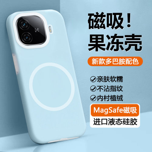 适用于vivoY200GT果冻手机壳