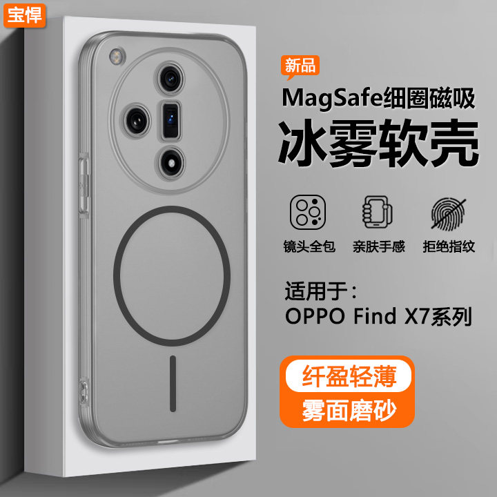 适用于OPPOFindX7冰雾磁吸软壳