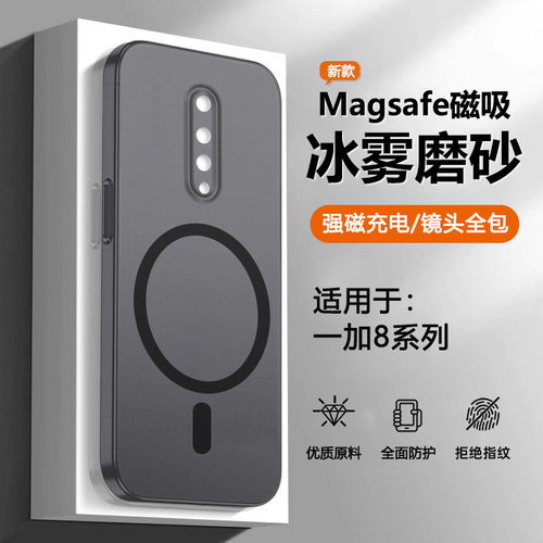 适用于一加8系列冰雾磁吸手机壳