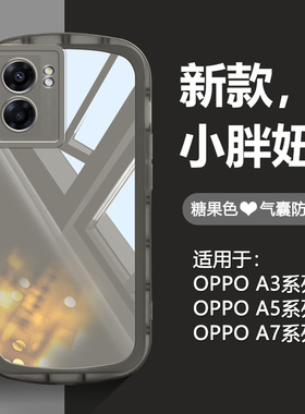 宝悍适用于OPPO A57手机壳5G高级感A56气囊防摔A55/A55s全包A53/A52保护套A32男女A58x透明硅胶A72简约软壳