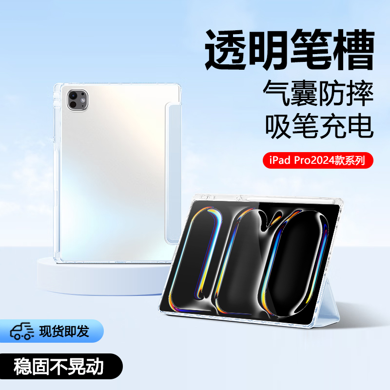 适用iPad Pro11寸保护套2024新款带笔槽苹果ipadpro2022版透明硅胶11英寸平板电脑2021气囊2020支架10.5软壳