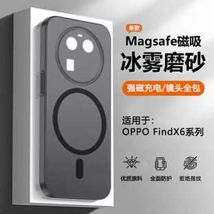 宝悍适用于OPPO FindX6手机壳新款FindX6Pro磁吸保护套冰雾透明磨PGFM10砂全包防摔超薄散热PGEM10高级感外壳