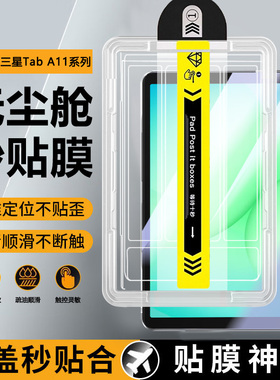 宝悍适用于三星tabA11秒贴钢化膜新款8.7英寸无尘仓Tab A11+全屏samsunga11平板电脑galaxytaba11护眼保护膜