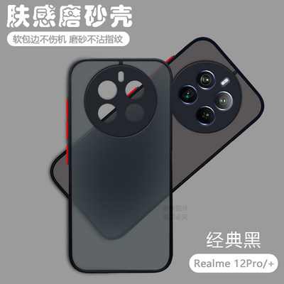 realme12手机壳透明磨砂防摔网红