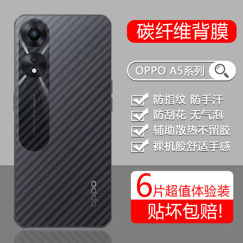 OPPOA58后膜碳纤维透明磨砂