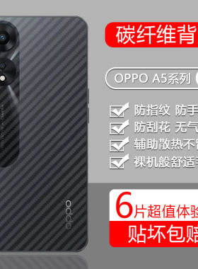 宝悍适用于OPPO A58手机后膜A57碳纤维A55背膜A56s半透明A52磨砂保护膜A72防刮A35防手汗A53全包A36后盖贴纸
