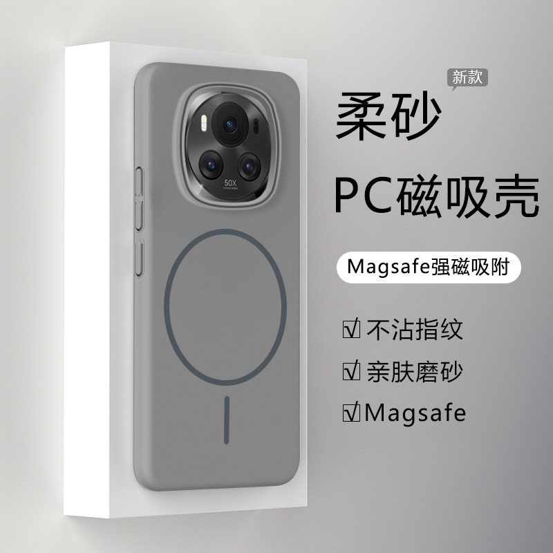 适用于荣耀Magic6系列柔砂磁吸壳